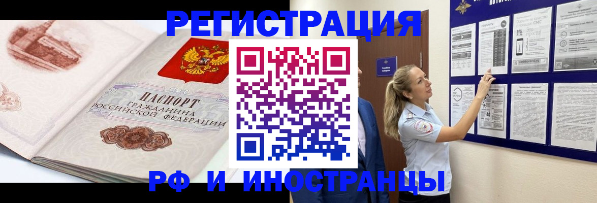 временная прописка в Славянске-на-Кубани