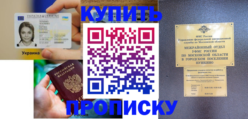 прописка законно в Славянске-на-Кубани