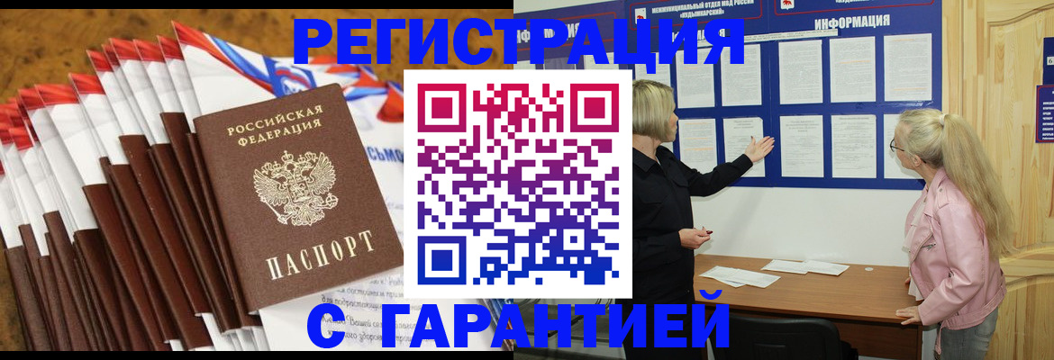 временная прописка в Славянске-на-Кубани