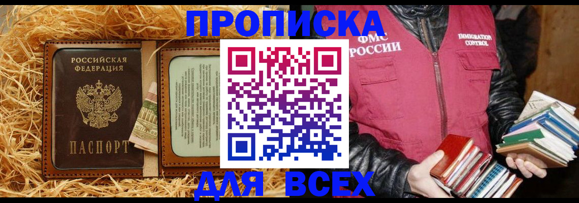 прописка для работы в Славянске-на-Кубани